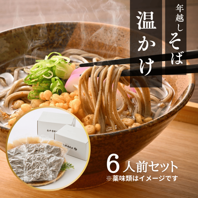 かけそば