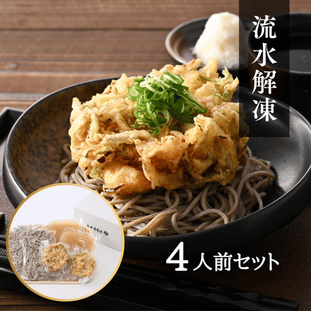 かき揚げ甘エビ山菜