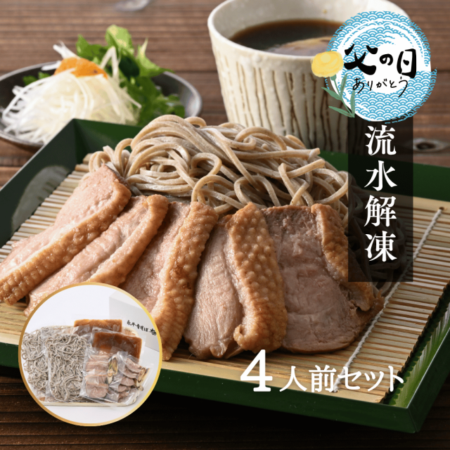 鴨せいろ蕎麦