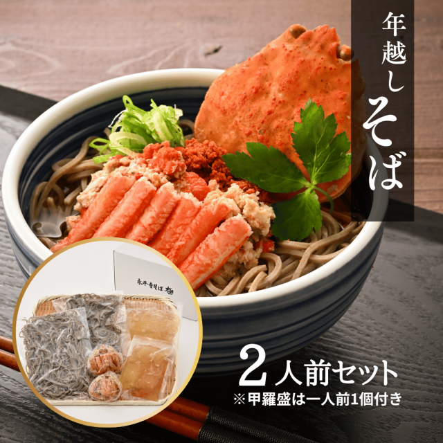 甲羅盛りそば