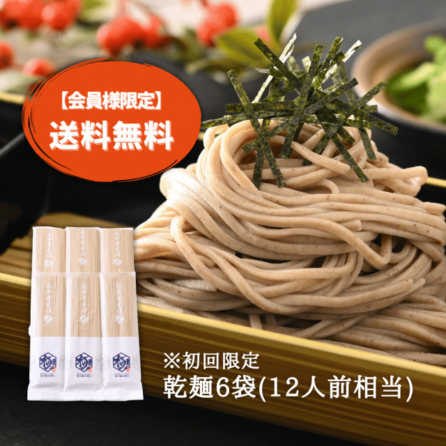 乾麺初回無料