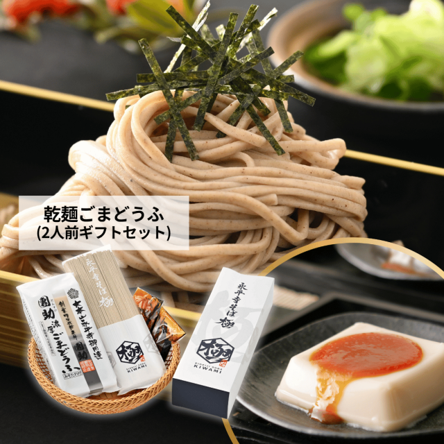 乾麺