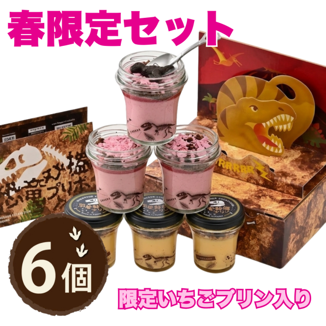 恐竜プリン