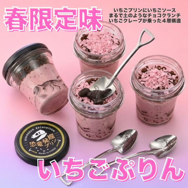 恐竜プリン