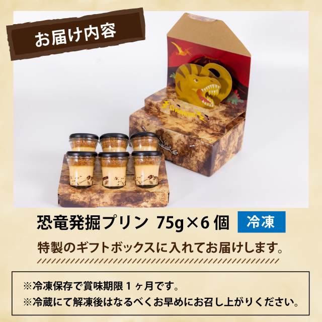 恐竜プリン