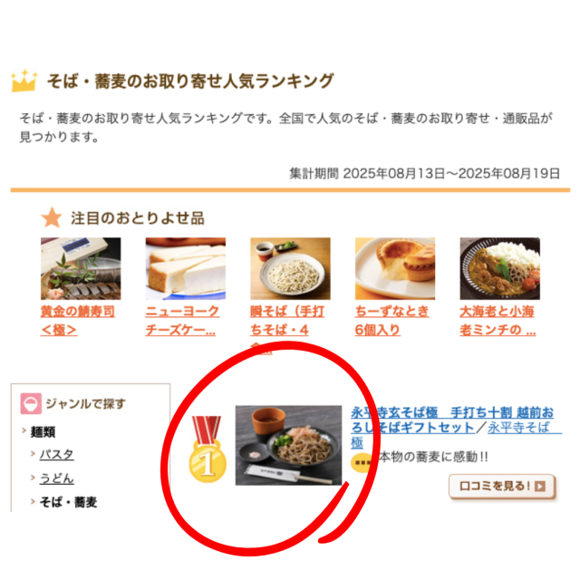 おとりよせネット