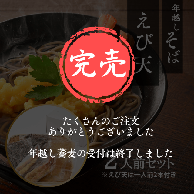 天ぷら蕎麦