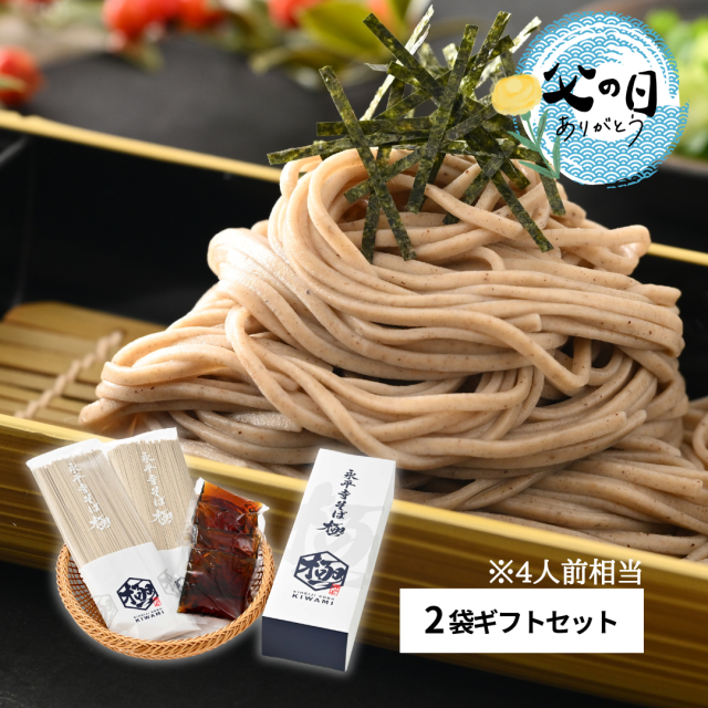 【父の日】永平寺町産そば粉の乾麺4食セット｜高齢のお父さまにも優しい贈り物【送料込み】