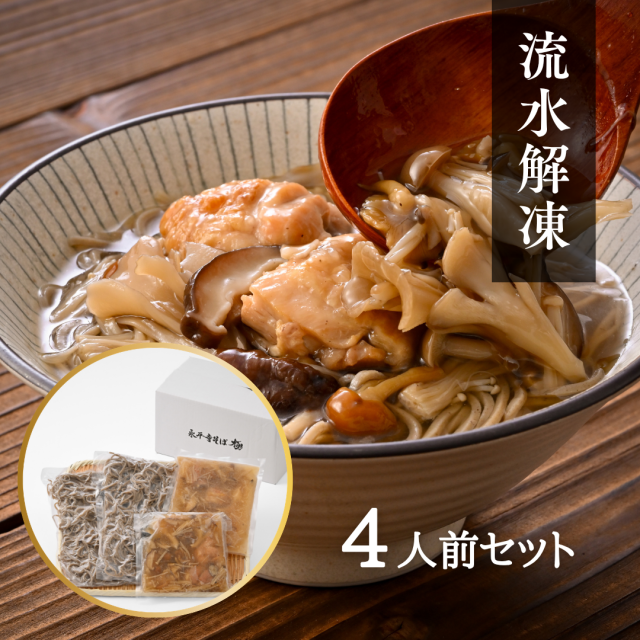 鶏ときのこのあんかけそば4人前