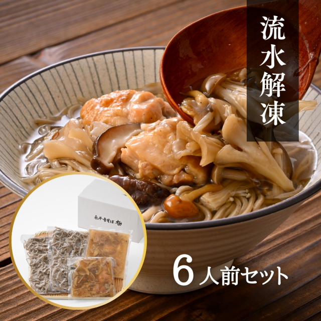 鶏ときのこのあんかけそば6人前