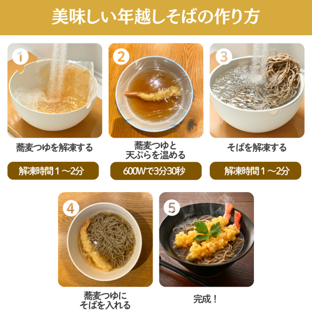 年越しそば作り方