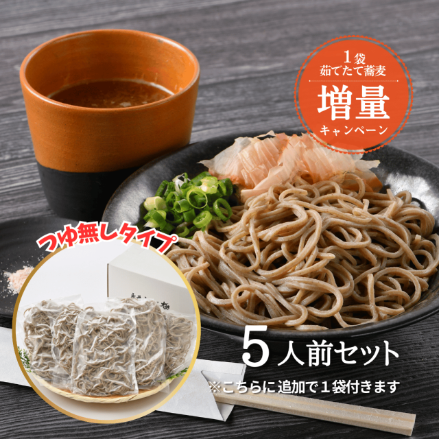 つゆ無し十割そば