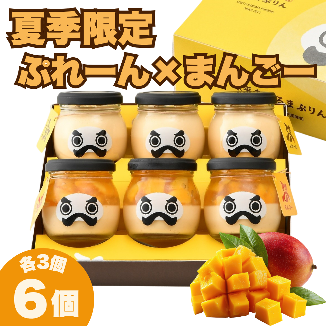 だるまぷりん