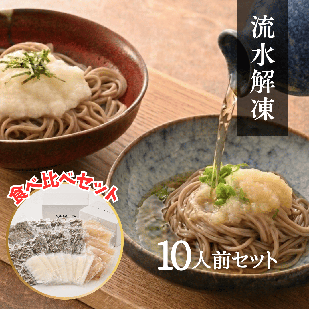 食べ比べ大容量