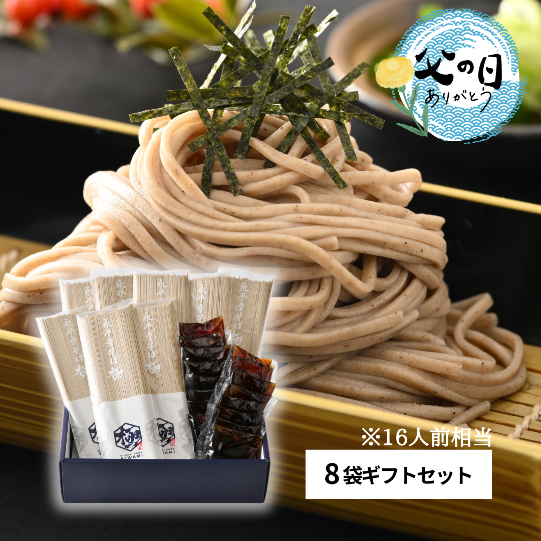 父の日乾麺