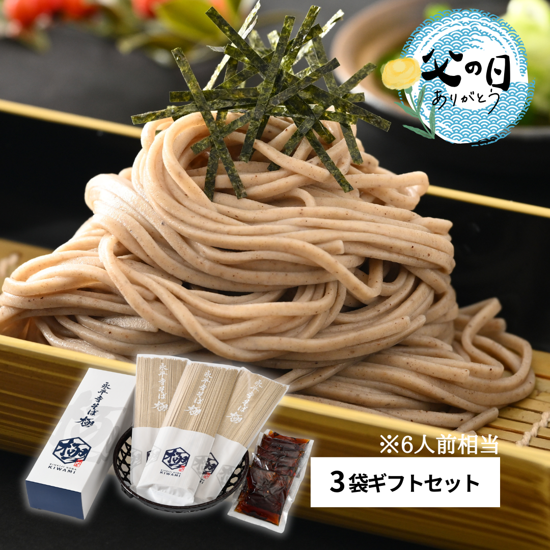 父の日乾麺