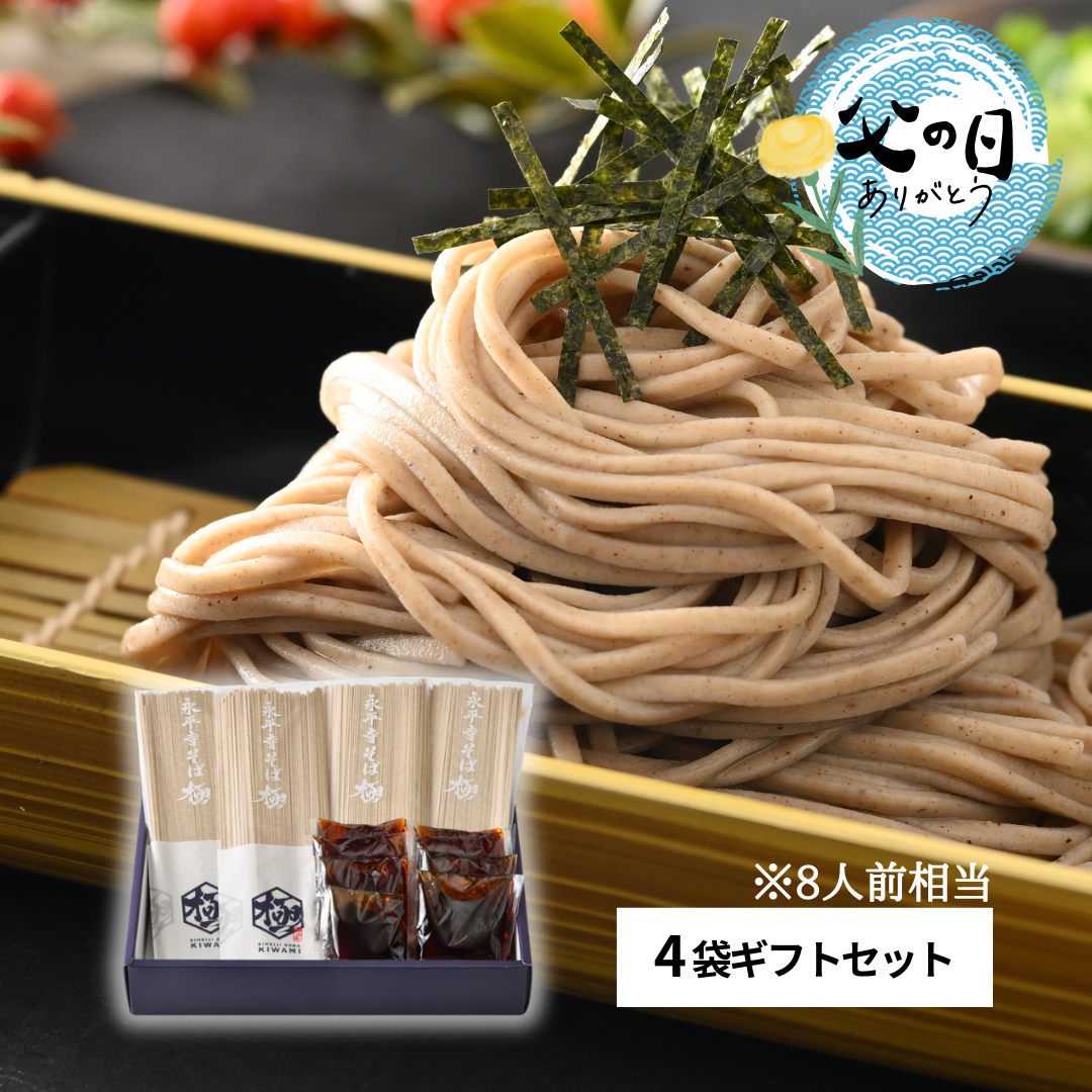 父の日乾麺