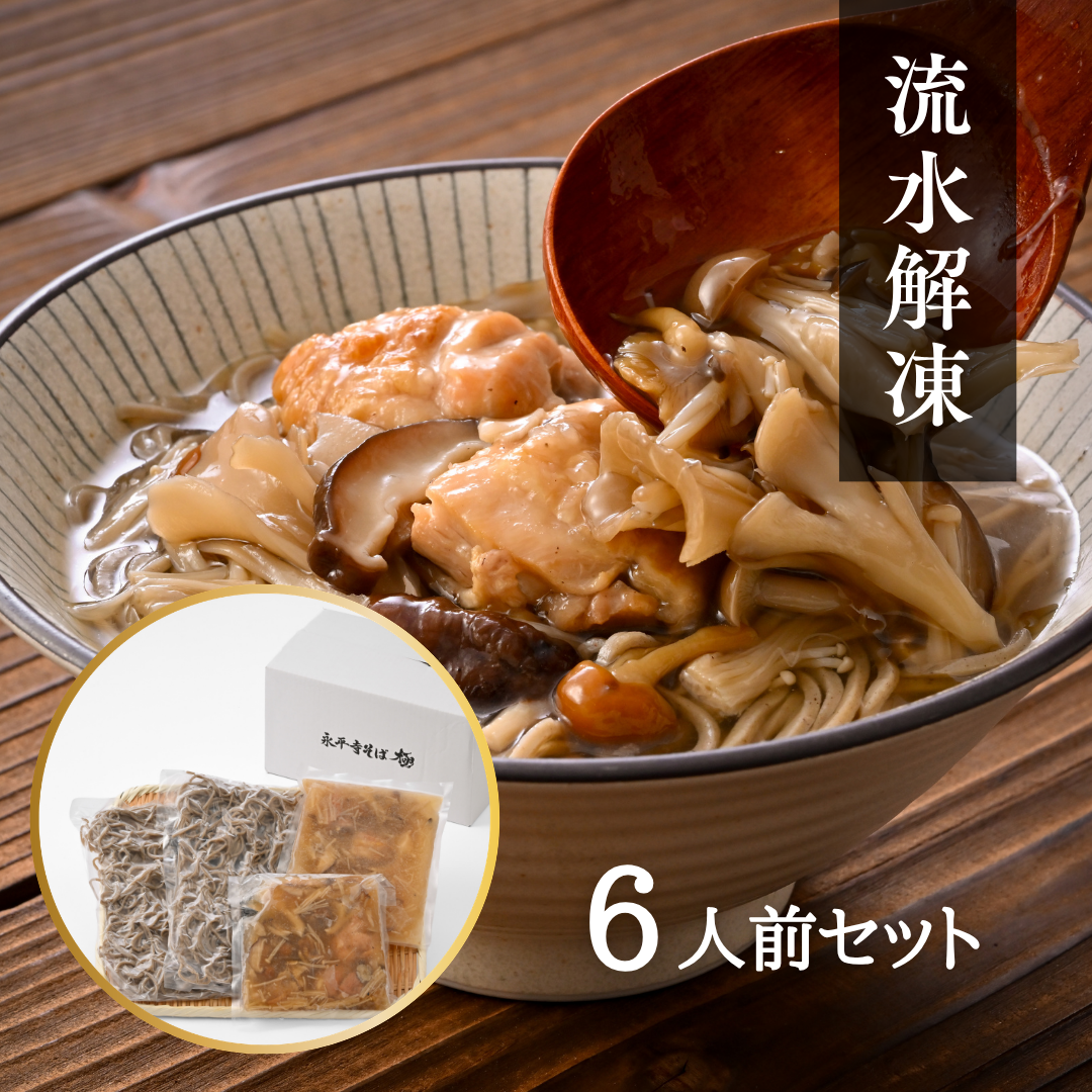 鶏ときのこのあんかけそば6人前