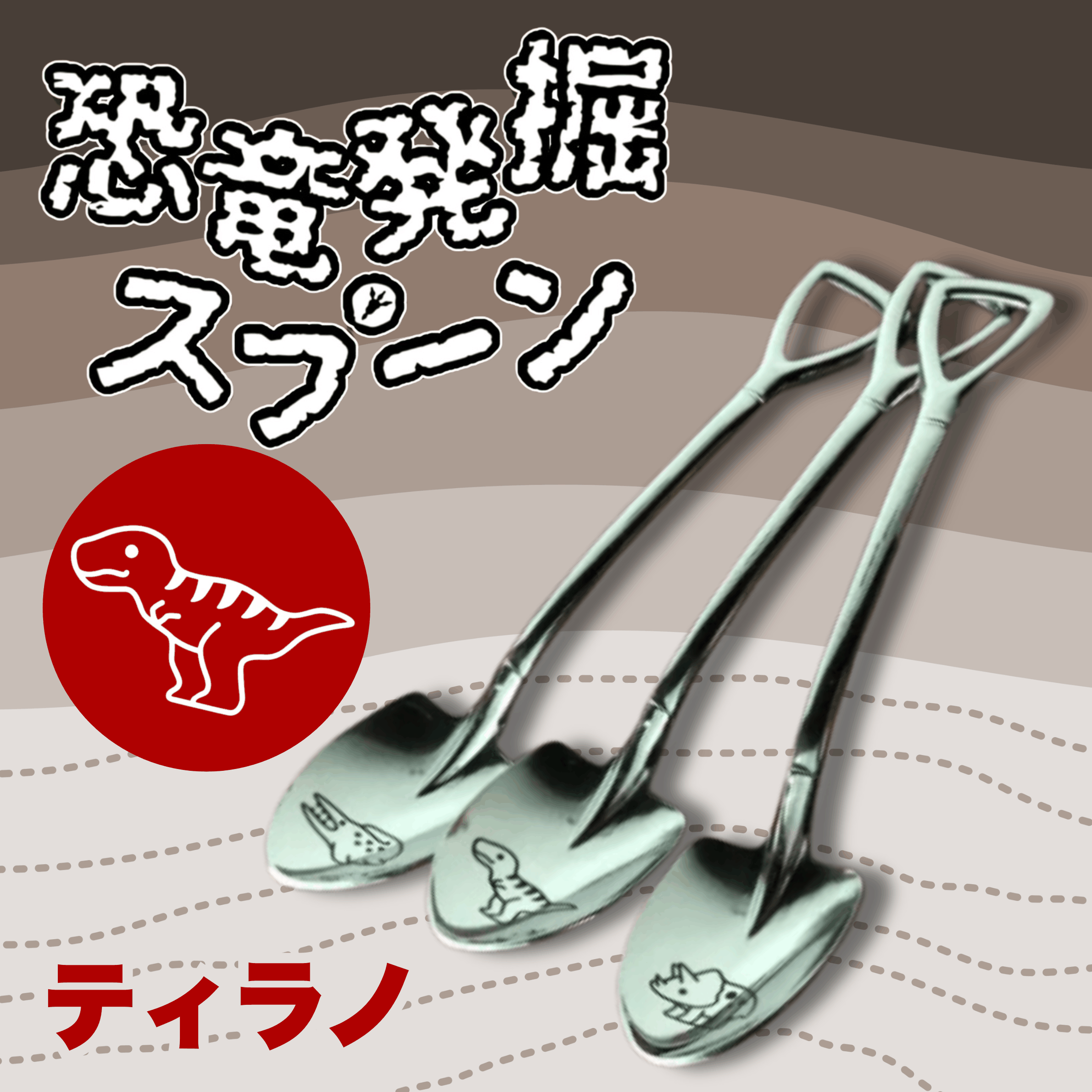 恐竜プリン
