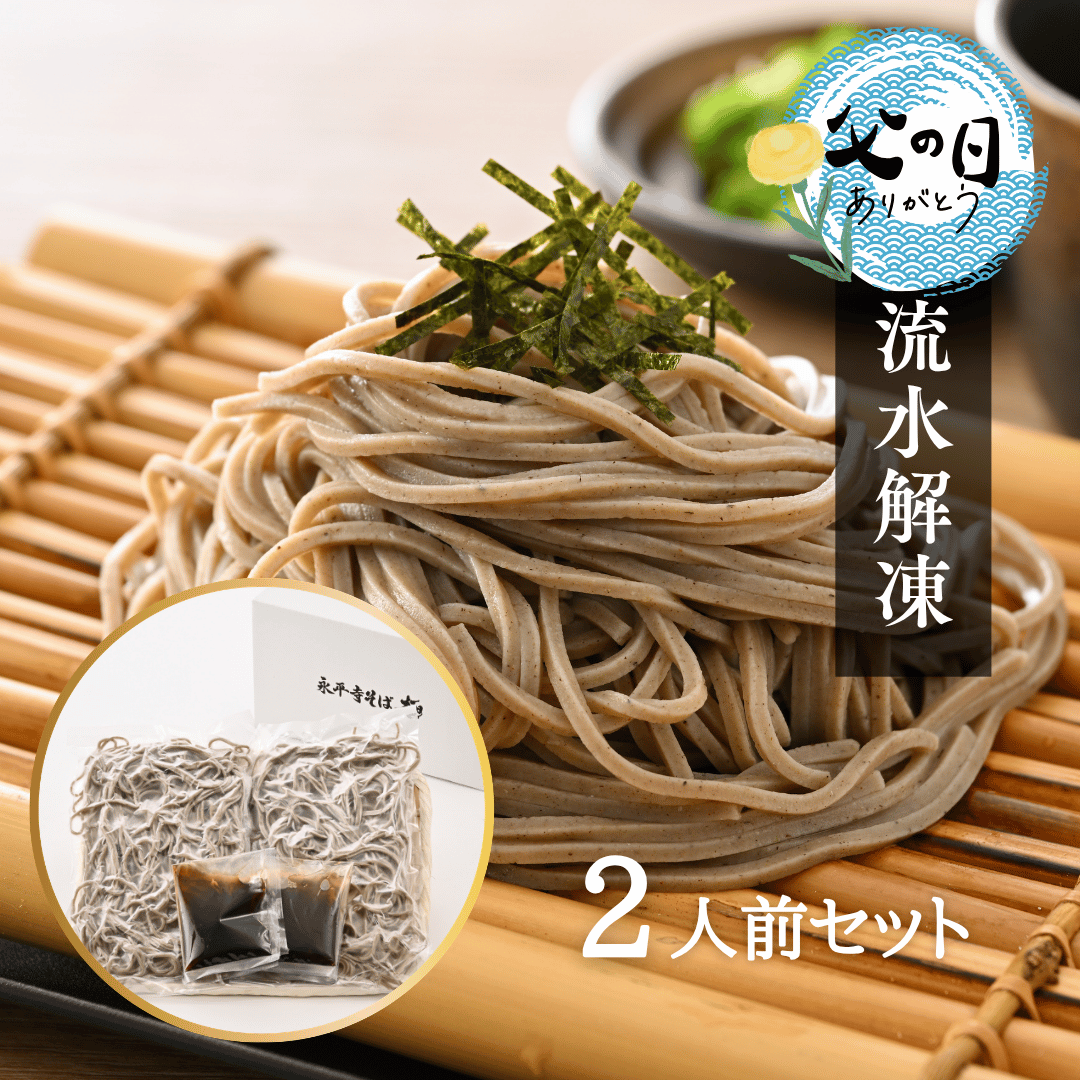 流水解凍,十割ざる