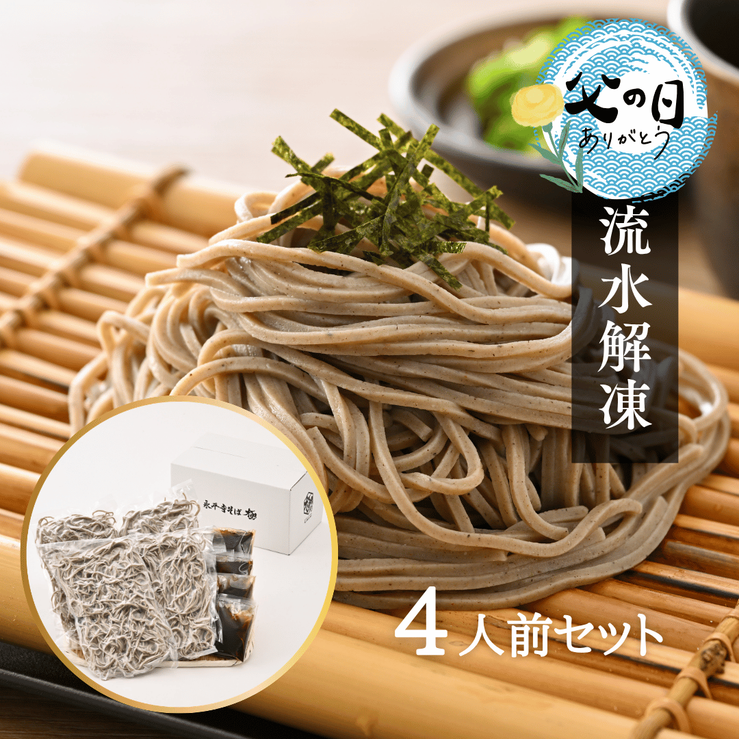 流水解凍,十割ざる