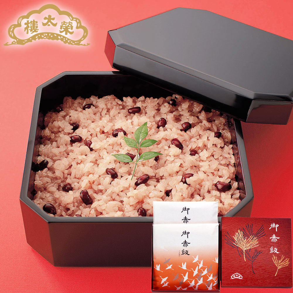 榮太樓　御赤飯　2袋入