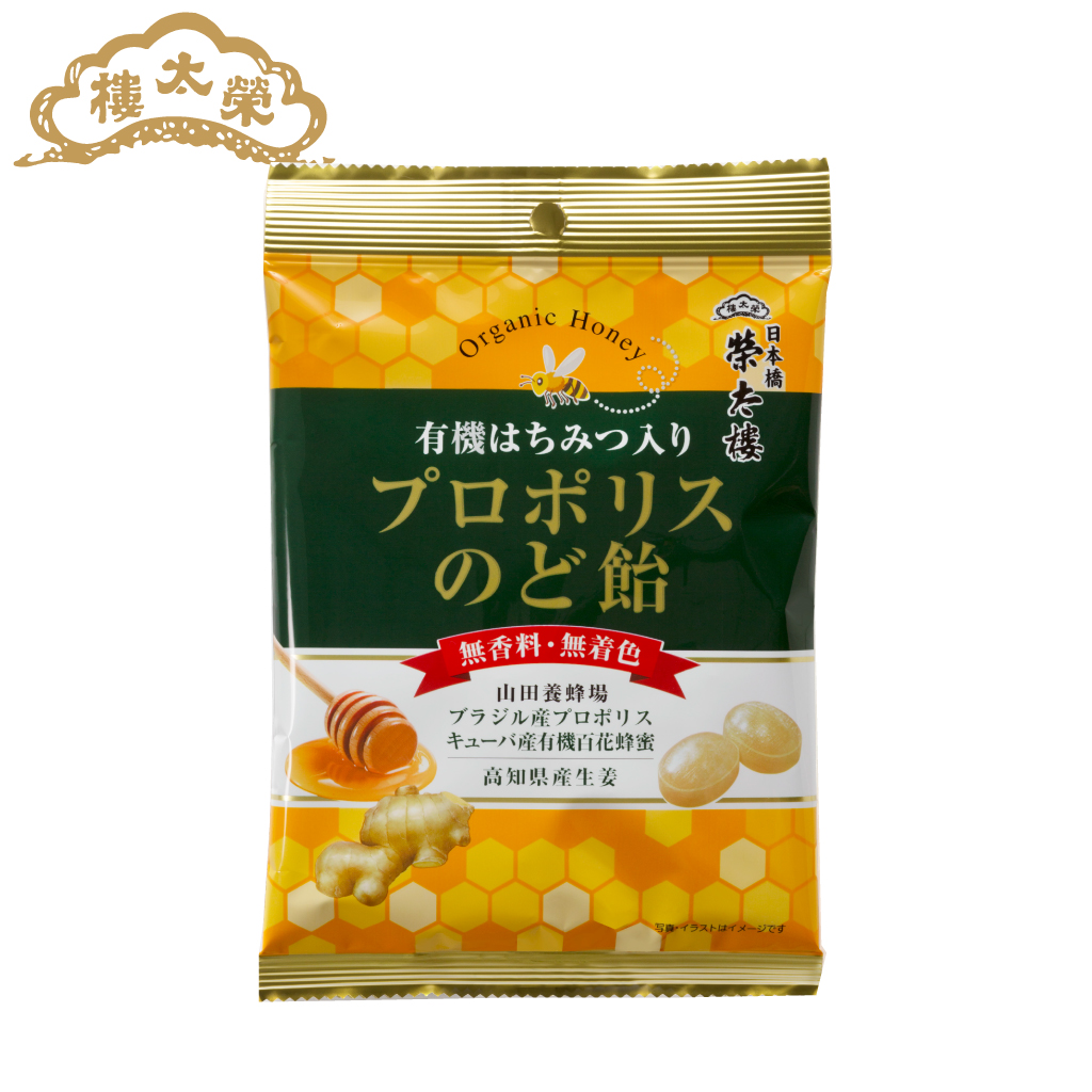 榮太樓 有機はちみつ入り プロポリスのど飴 6袋入（60ｇ×6袋）大袋