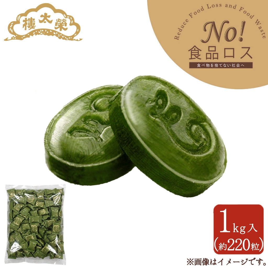 【No!食品ロス】榮太樓 純茶飴1kg入 約220粒