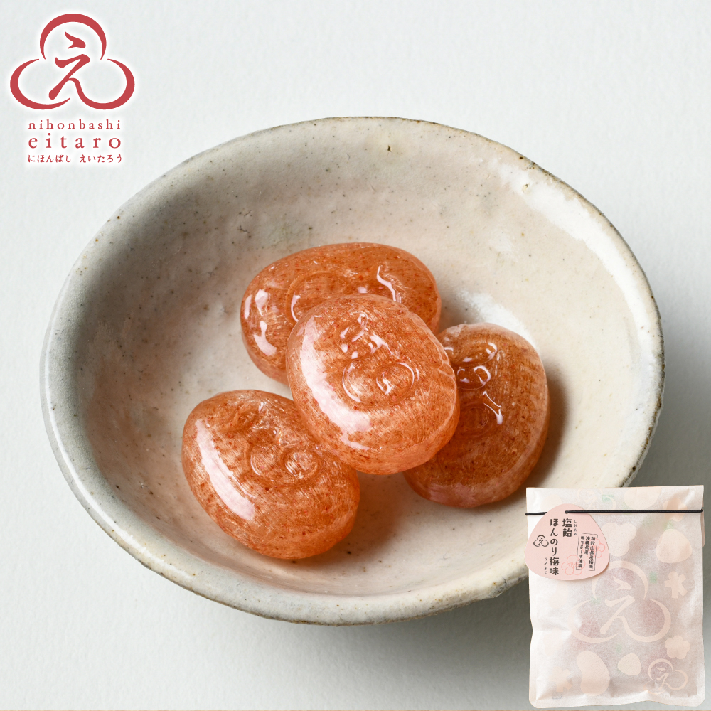 にほんばしえいたろう 塩飴 ほんのり梅味