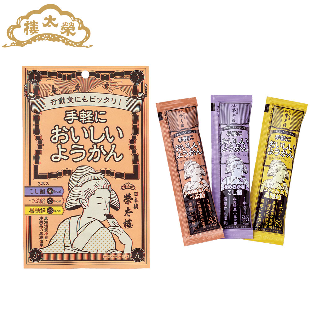 榮太樓 手軽においしいようかん 3本入