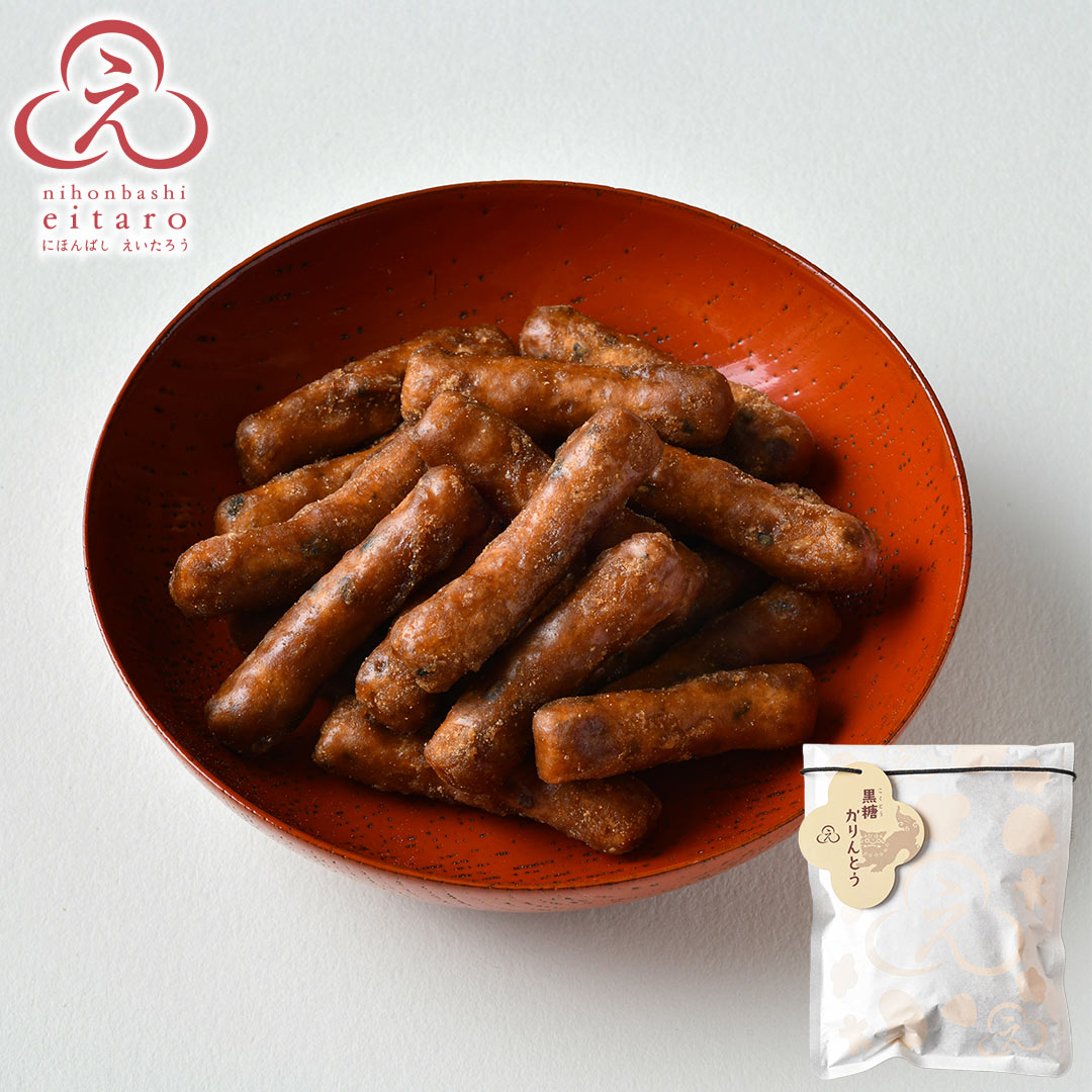 にほんばしえいたろう 黒糖かりんとう