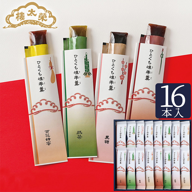 【販売終了】榮太樓 ひとくち煉羊羹（松竹梅）16本入 CY2