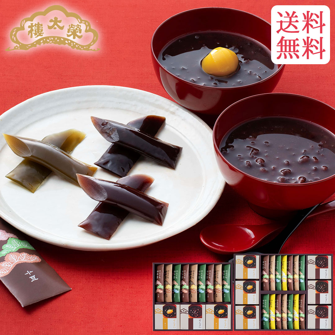【送料無料】榮太樓 甘み膳 AZK【季節限定】