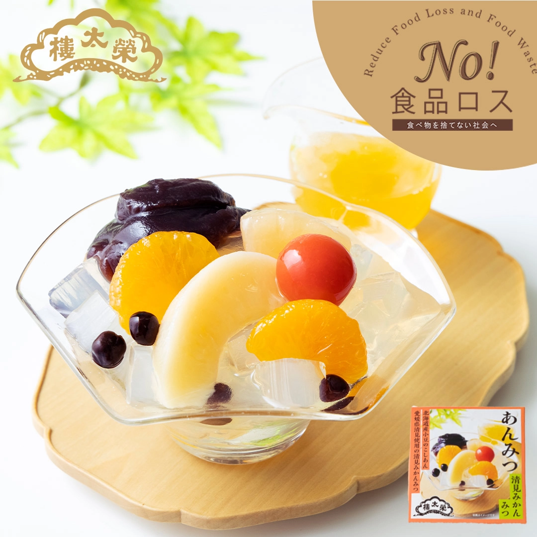 【No!食品ロス】榮太樓 彩りあんみつ 清見みかんみつ 1個