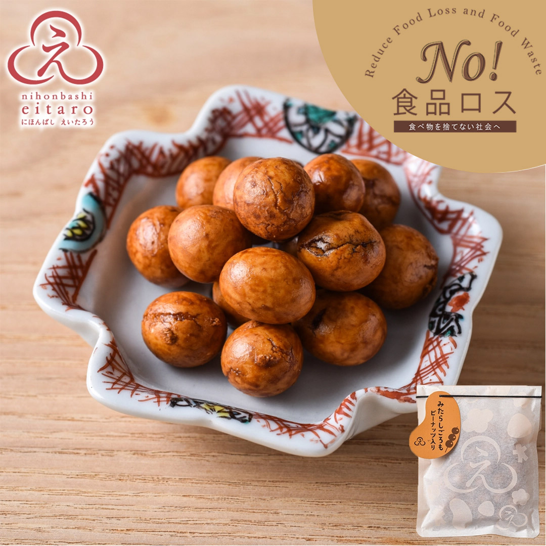 【No!食品ロス】 にほんばしえいたろう みたらしごろも ピーナッツ入り 5袋入