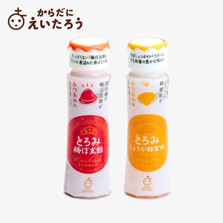 からだにえいたろう とろみ飴（140ｇ） 梅ぼ志飴・しょうが蜂蜜飴