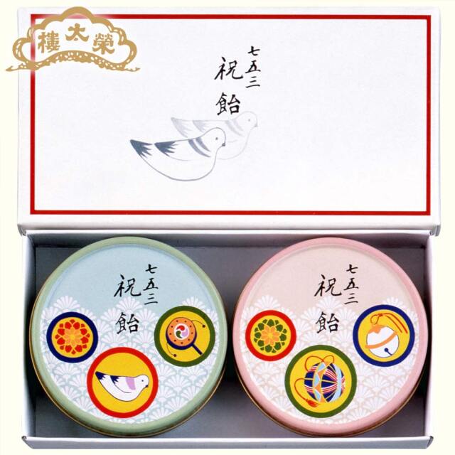 【販売終了】榮太樓 七五三　祝飴 【化粧箱】 鳩手鞠　2缶入（ことぶき飴・かつぶし飴）