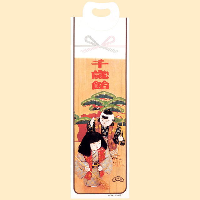 あたまだん 飴色切り3袋、飴色丸干し3袋 販売終了】榮太樓 七五三 祝飴 【千歳袋】 鳩手鞠 2缶入