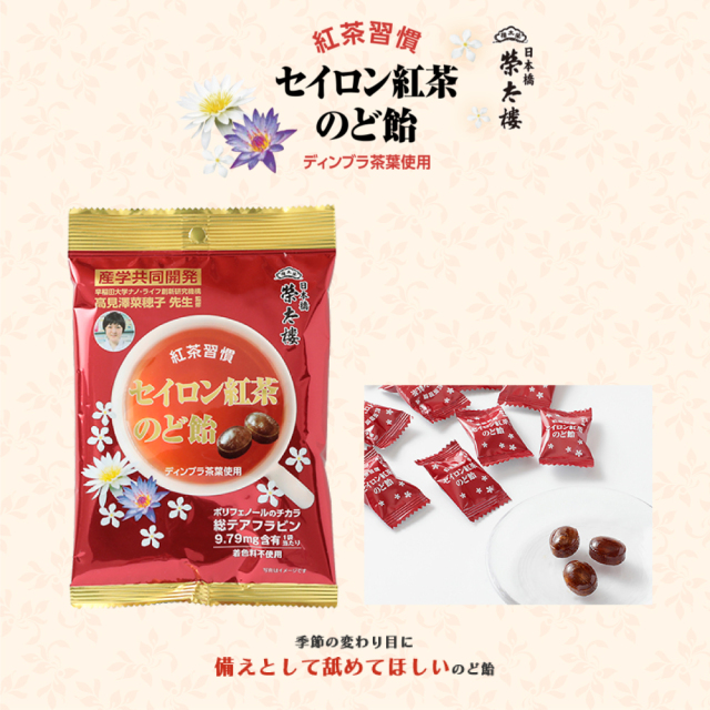 榮太樓 セイロン紅茶のど飴 6袋入（80g×6袋）