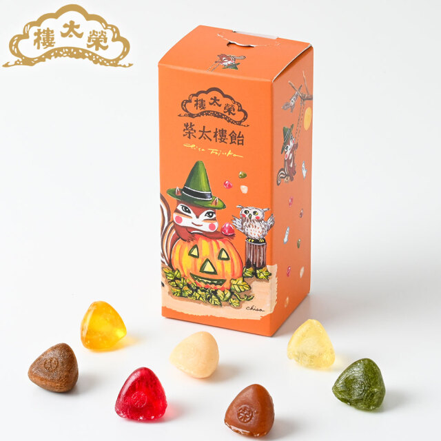 【販売終了】榮太樓 ちさリスハロウィン 榮太樓飴 12粒入
