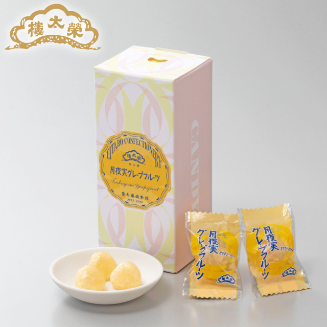 榮太樓 果汁飴 箱入 月夜実グレープフルーツ 1本（12粒）