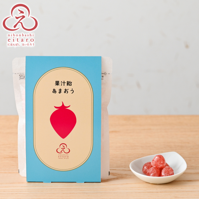 【販売終了】【季節限定】にほんばしえいたろう　果汁飴 あまおう