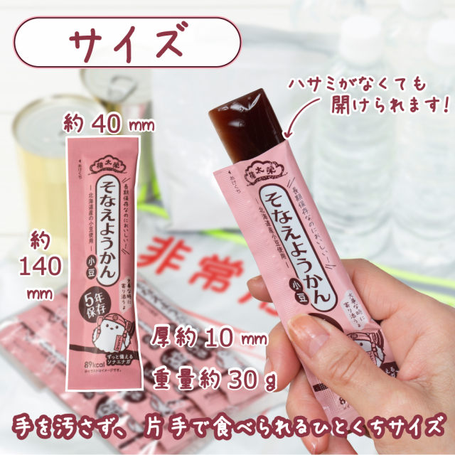 榮太樓 5年そなえようかん 小豆100本入 （5年保存） 送料無料