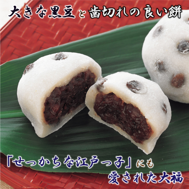 送料無料】榮太樓 黒豆大福 8個入【冷凍便】