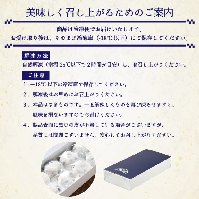 送料無料】榮太樓 黒豆大福 8個入【冷凍便】