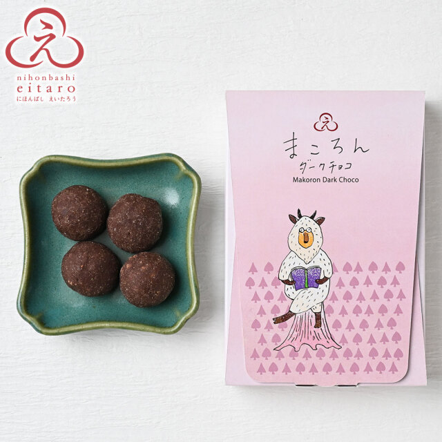 【季節限定】にほんばしえいたろう 森のてつがく者・かもしか まころんダークチョコ
