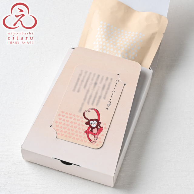 季節限定】にほんばしえいたろう ハート・ハート・コザル まころん抹茶