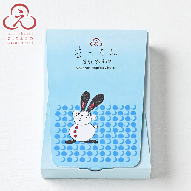季節限定】にほんばしえいたろう ゆきだるまうさぎ まころんほうじ茶チョコ