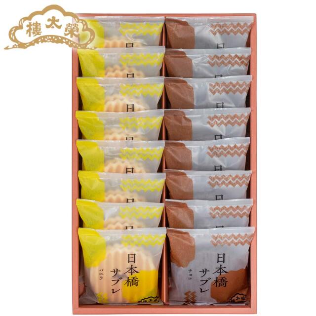 榮太樓 日本橋サブレ 16個入（バニラ・チョコ 各8個）