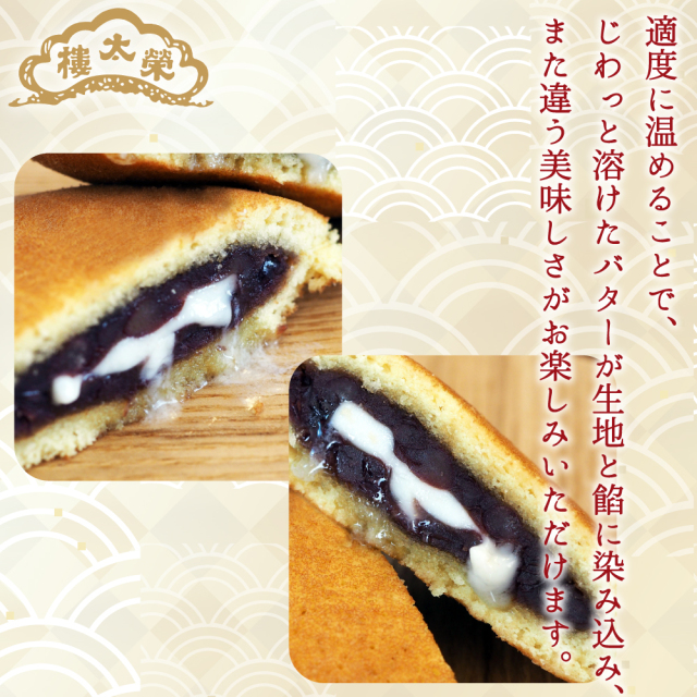 販売終了】【期間限定】榮太樓 日本橋バターどらやき 8個入